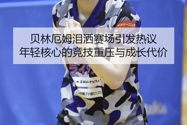 bei-lin-e-mu-lei-sa-sai-chang-yin-fa-re-yi-nian-qing-he-xin-de-jing-ji-zhong-ya-yu-cheng-zhang-dai-jia-2-720.jpg